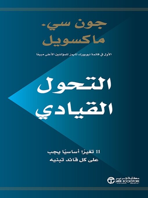 Cover of التحول القيادي